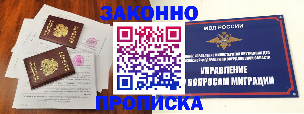 прописка гарантия в Учалы