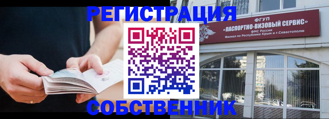 временная регистрация законно в Учалы