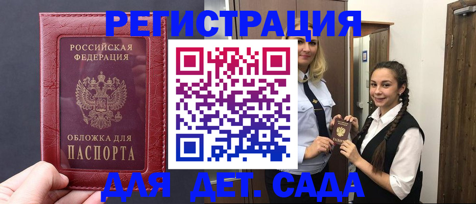 регистрация для дет. сада в Учалы