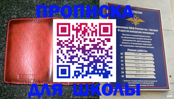 прописка штамп в Учалы