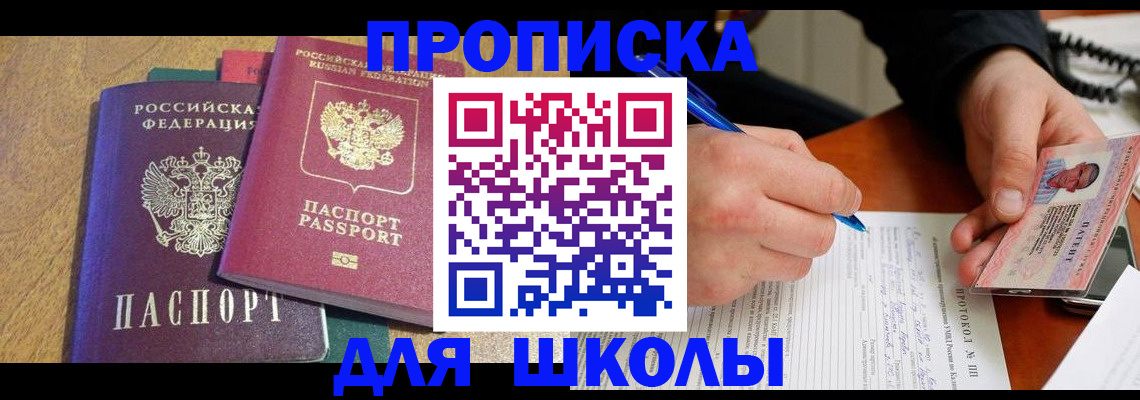 регистрация для школы в Учалы