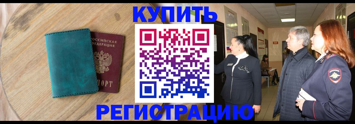 временная регистрация 2025 в Учалы
