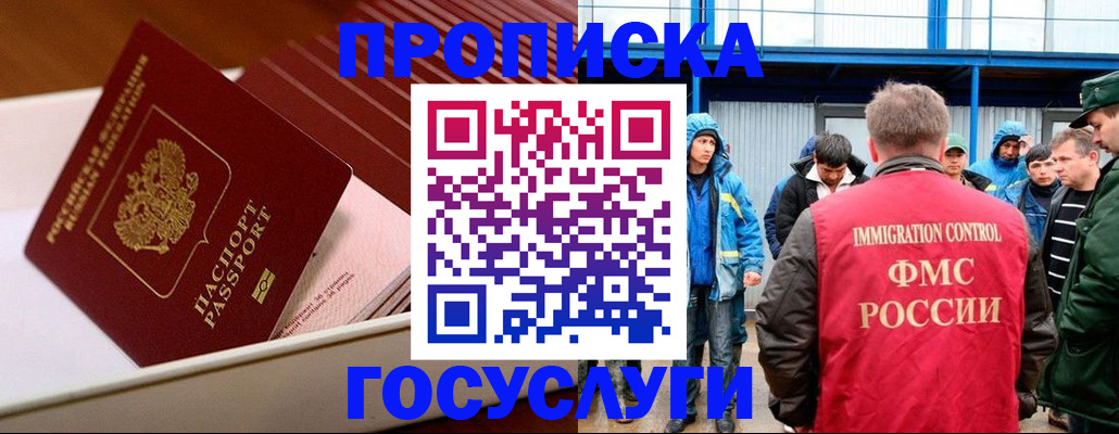 временная регистрация в Учалы